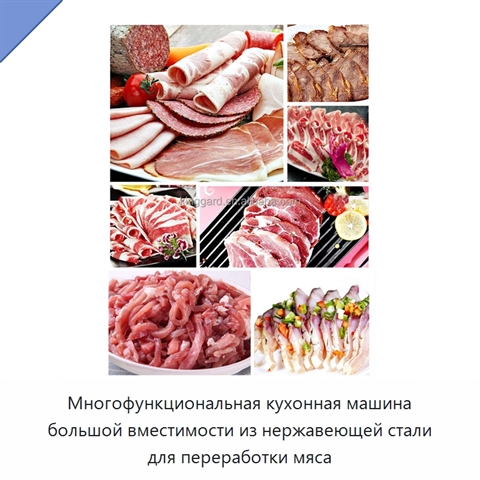 Многофункциональная кухонная машина большой вместимости из нержавеющей стали для переработки мяса