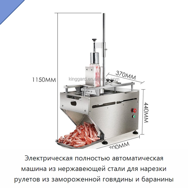 Электрическая полностью автоматическая машина из нержавеющей стали для нарезки рулетов из замороженной говядины и баранины — Оборудование для производства мясных изделий