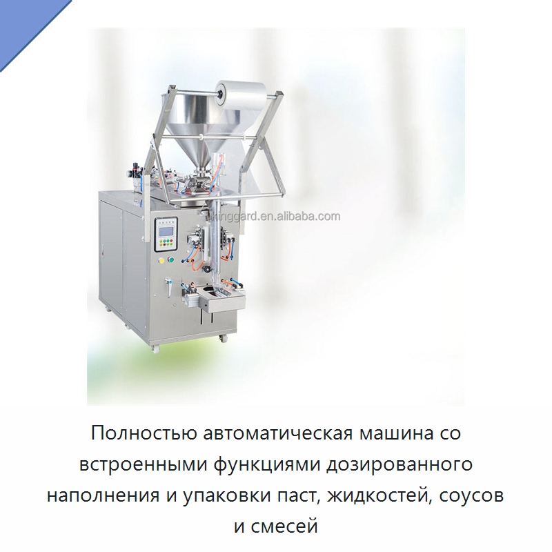 Полностью автоматическая машина со встроенными функциями дозированного наполнения и упаковки паст, жидкостей, соусов и смесей