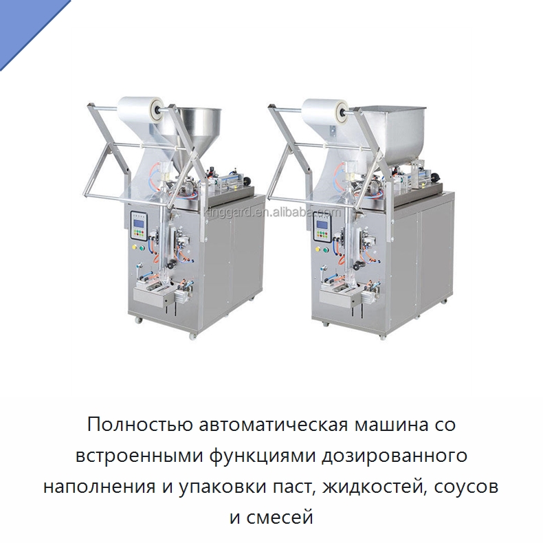 Полностью автоматическая машина со встроенными функциями дозированного наполнения и упаковки паст, жидкостей, соусов и смесей
