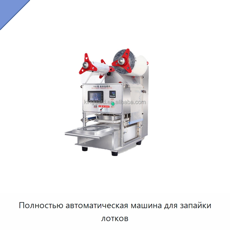 Полностью автоматическая машина для запайки лотков — Запаечные машины