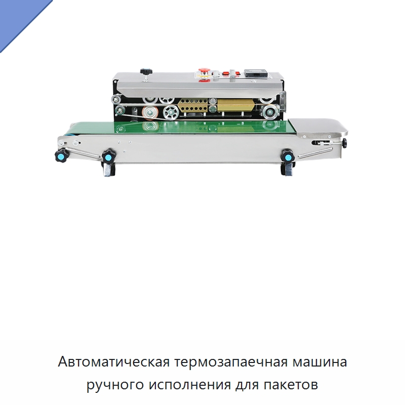 Автоматическая термозапаечная машина ручного исполнения для пакетов