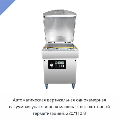 Автоматическая вертикальная однокамерная вакуумная упаковочная машина с высокоточной герметизацией, 220/110 В