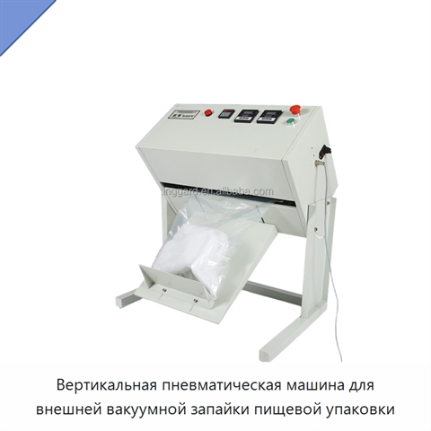 Вертикальная пневматическая машина для внешней вакуумной запайки пищевой упаковки