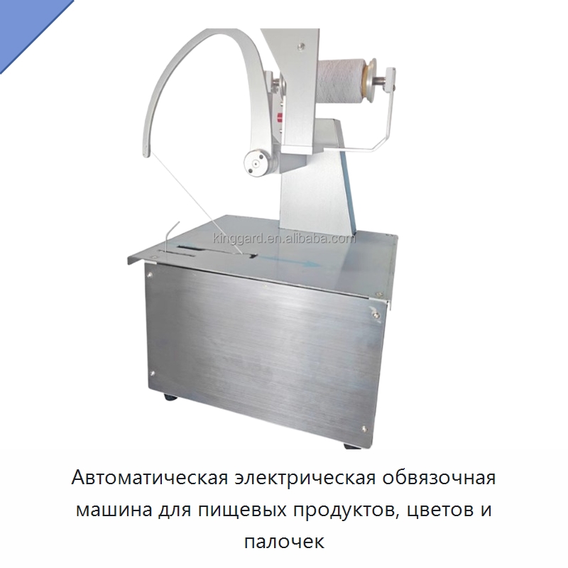 Автоматическая электрическая обвязочная машина для пищевых продуктов, цветов и палочек — Обвязочные машины