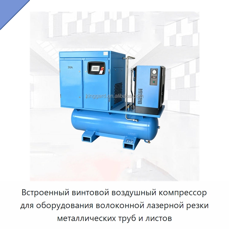 Встроенный винтовой воздушный компрессор для оборудования волоконной лазерной резки металлических труб и листов