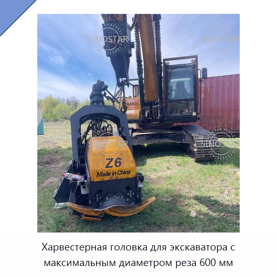 Харвестерная головка для экскаватора с максимальным диаметром реза 600 мм