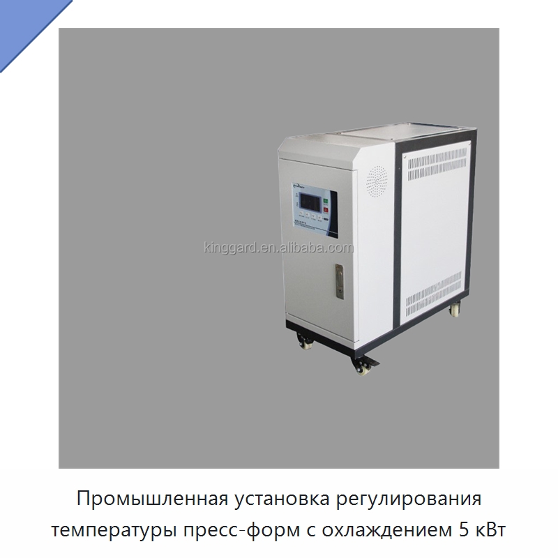 Промышленная установка регулирования температуры пресс-форм с охлаждением 5 кВт