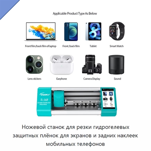 Ножевой станок для резки гидрогелевых защитных плёнок для экранов и задних наклеек мобильных телефонов