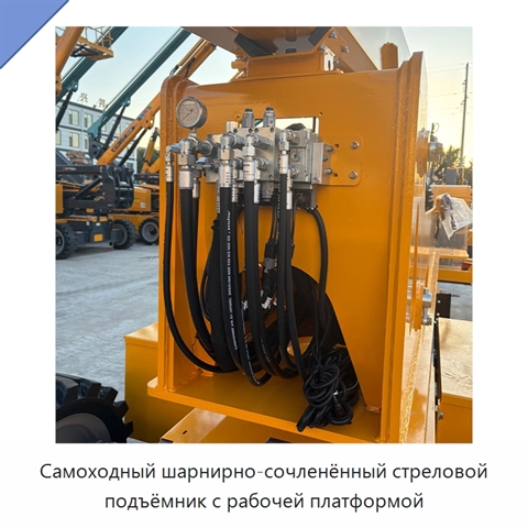 Самоходный шарнирно-сочленённый стреловой подъёмник с рабочей платформой