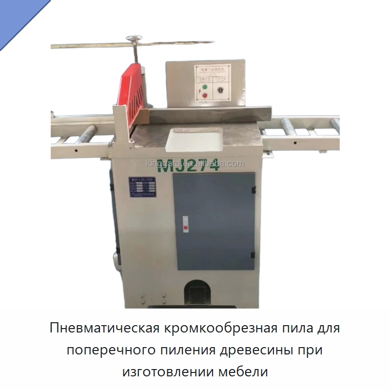 Пневматическая кромкообрезная пила для поперечного пиления древесины при изготовлении мебели