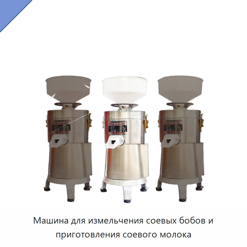 Машина для измельчения соевых бобов и приготовления соевого молока