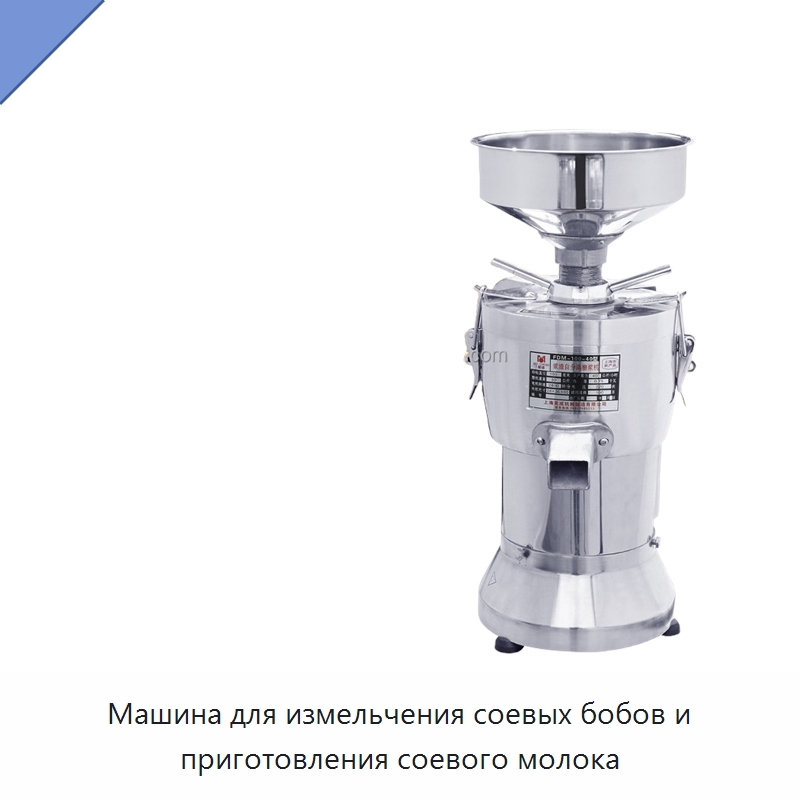 Машина для измельчения соевых бобов и приготовления соевого молока