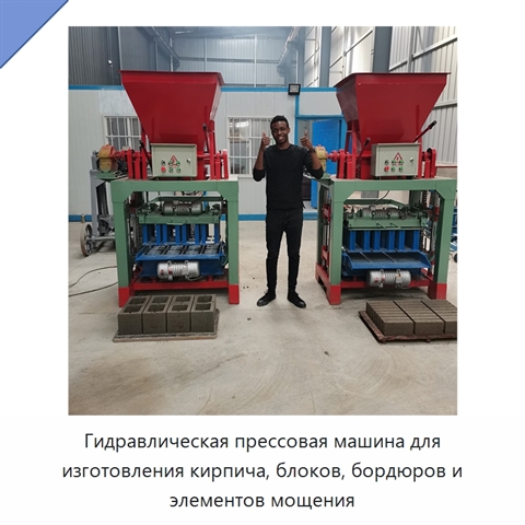 Гидравлическая прессовая машина для изготовления кирпича, блоков, бордюров и элементов мощения
