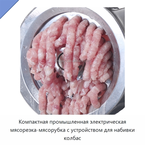 Компактная промышленная электрическая мясорезка-мясорубка с устройством для набивки колбас