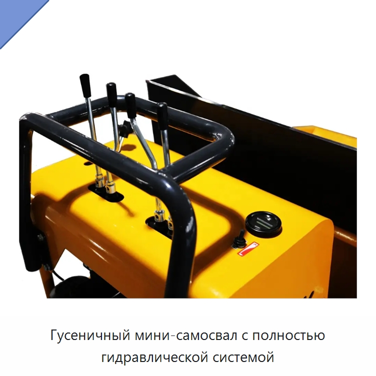 Гусеничный мини-самосвал с полностью гидравлической системой
