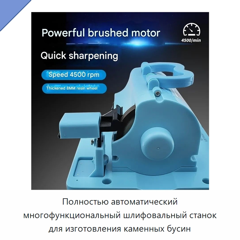 Полностью автоматический многофункциональный шлифовальный станок для изготовления каменных бусин