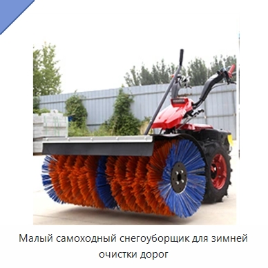 Малый самоходный снегоуборщик для зимней очистки дорог — Коммунальная техника