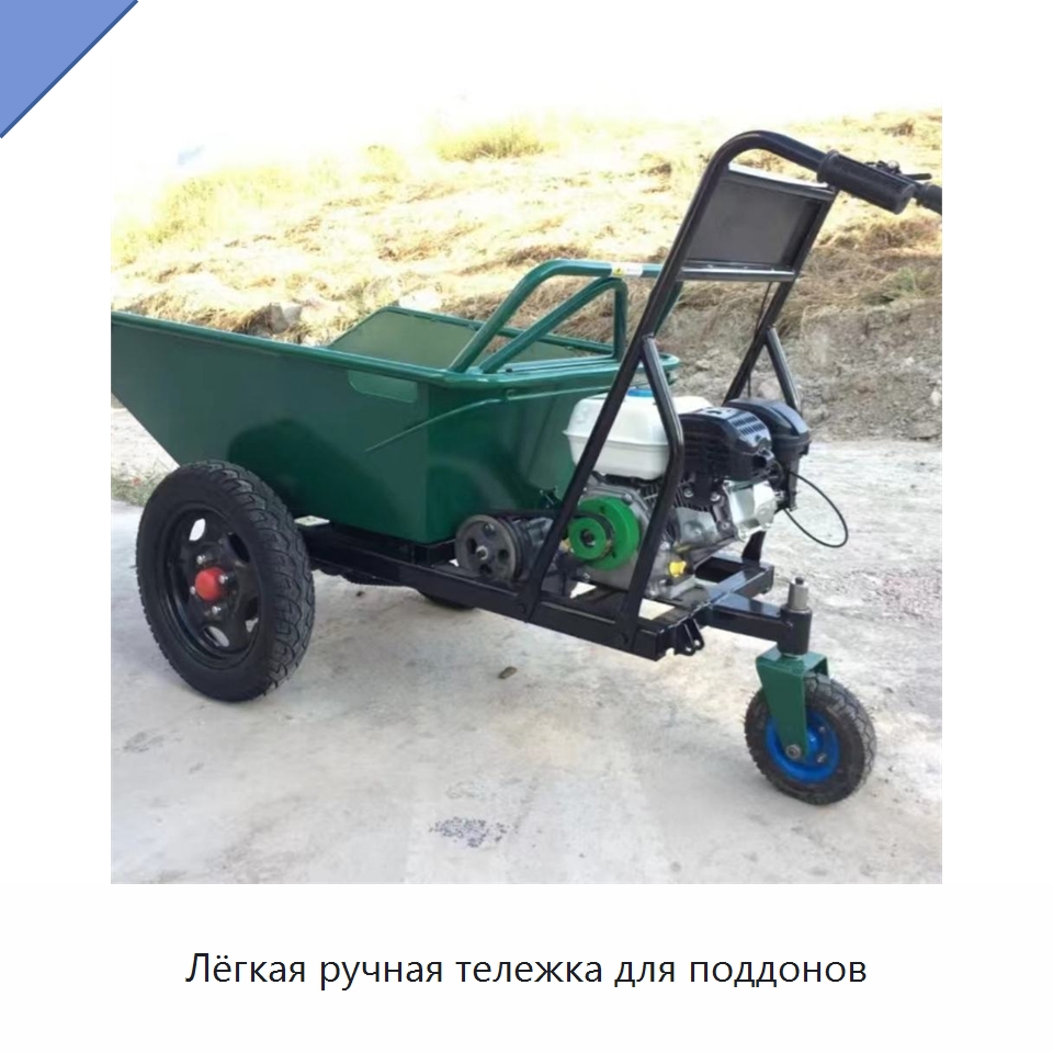 Лёгкая ручная тележка для поддонов — Специальная строительная техника