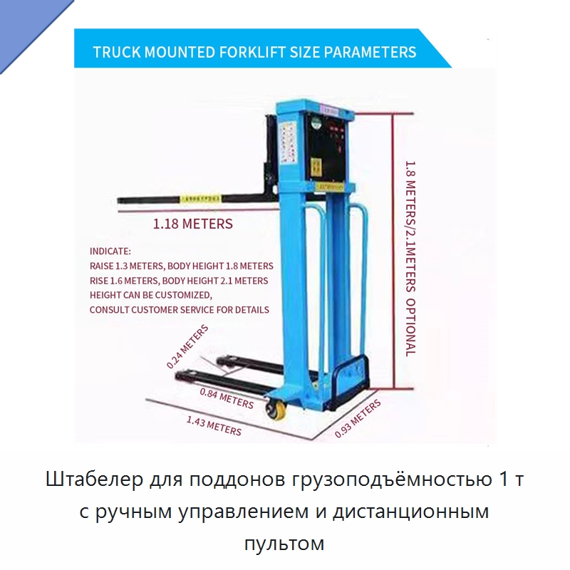 Штабелер для поддонов грузоподъёмностью 1 т с ручным управлением и дистанционным пультом