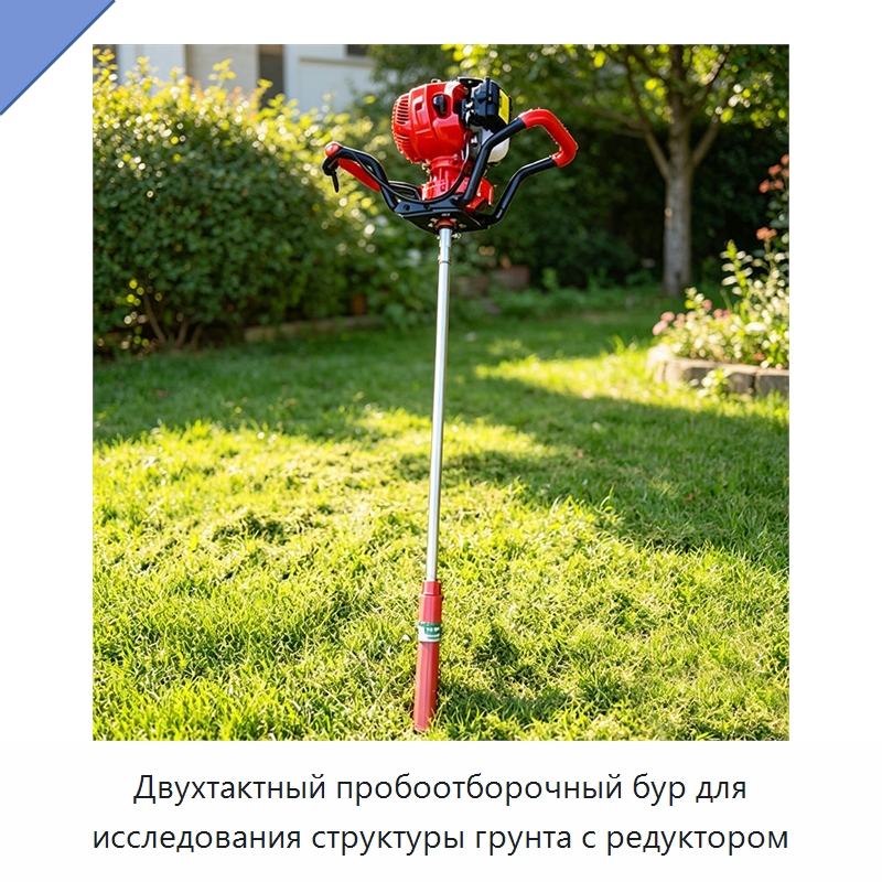Двухтактный пробоотборочный бур для исследования структуры грунта с редуктором — Специальные машины и промышленное оборудование