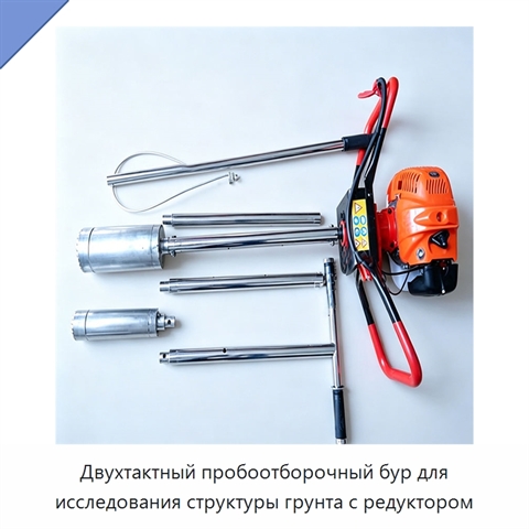 Двухтактный пробоотборочный бур для исследования структуры грунта с редуктором