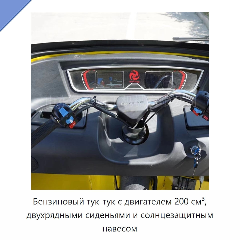 Бензиновый тук-тук с двигателем 200 см³, двухрядными сиденьями и солнцезащитным навесом